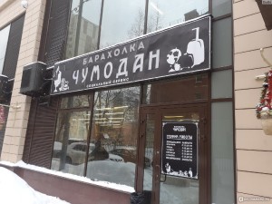 Чумодан на Автозаводской