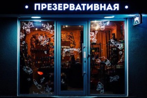 17 Презервативная  на Лубянке