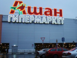 Ашан на Медведково