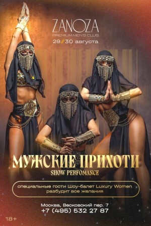 Стриптиз-клуб ZANOZA