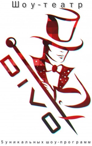 Шоу-театр DIVO'