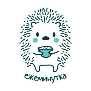 Ежеминутка
