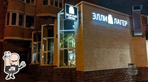 Эллилагер на Речном вокзале