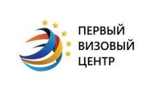 Первый визовый центр