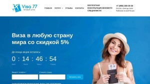 Visa 77 на Лубянке