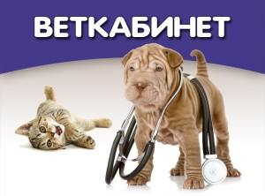 ВЕТЗАБОТА на Тушинской