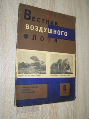 36 Вестник воздушного флота на Петровском парке