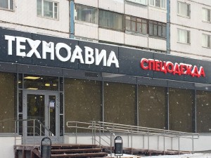 Техноавиа на Аэропорту