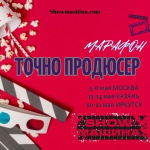 20 Showмашина на Савеловской