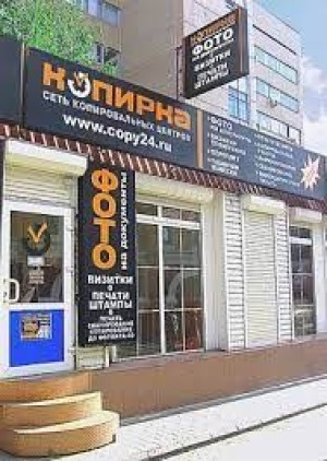 Копирка на Ботаническом саду