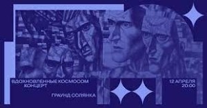 ГРАУНД Солянка на Китай-городе