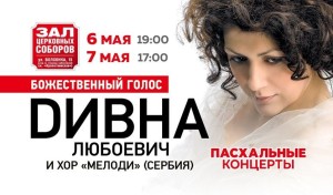 Дивна Любоевич (Сербия)