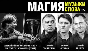 Магия музыки. Магия слова