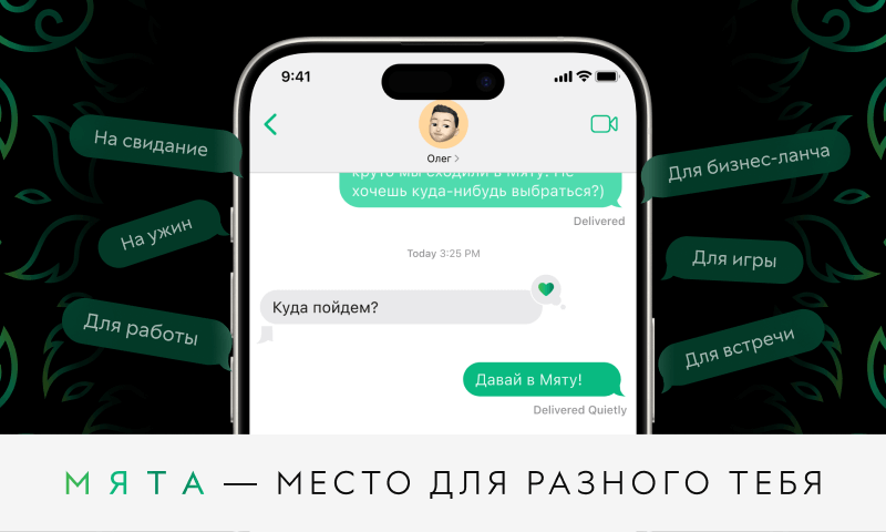 Мята