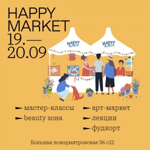 баннер 1000 на 1000 19 - 20 сентября_Монтажная область 1
