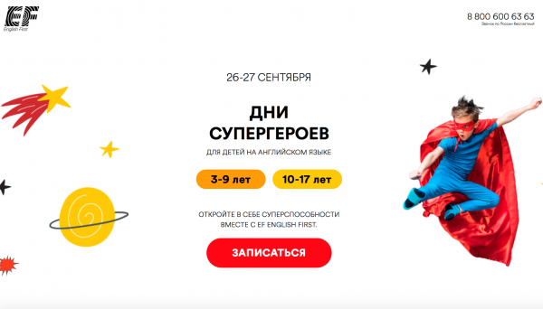 English First проведет бесплатный открытый урок, посвященный супергероям