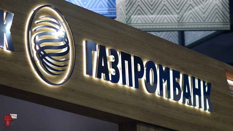Газпромбанк