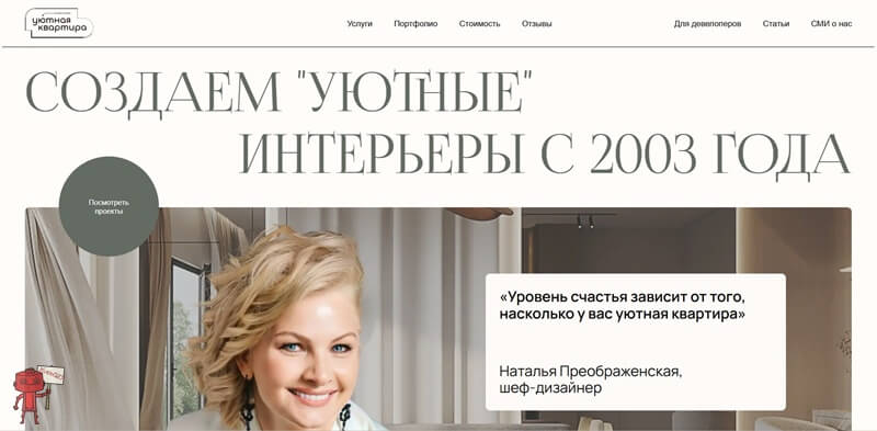 Уютная квартира