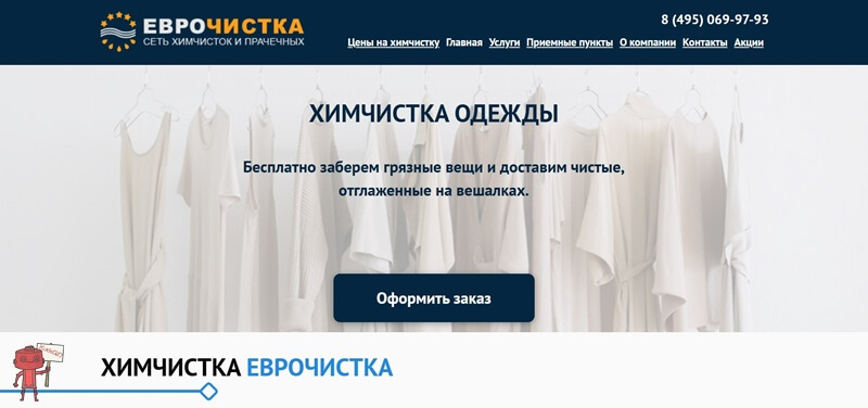 Еврочистка