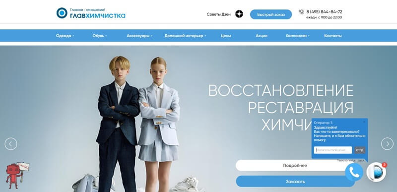 Главхимчистка