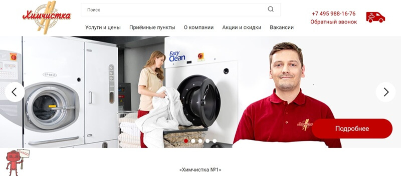 Химчистка №1