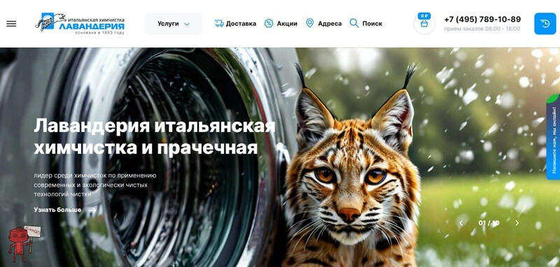 Лавандерия