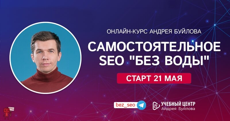 Учебный центр Андрея Буйлова
