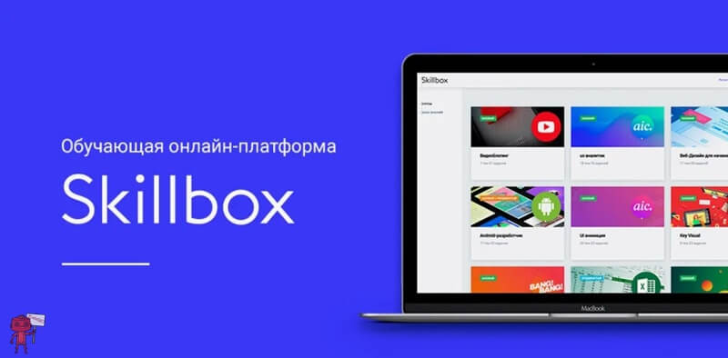 Бизнес-школа Skillbox