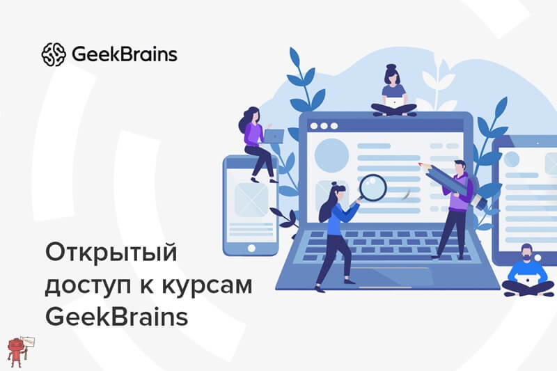Бизнес-школа GeekBrains