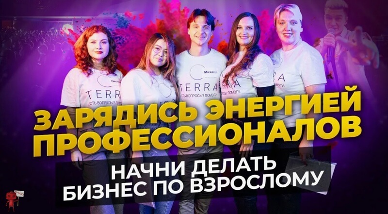 Бизнес-школа Терра