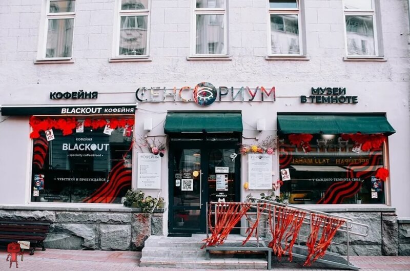 Музей темноты «Сенсориум»