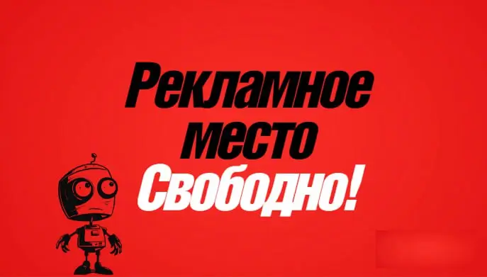 Реклама
