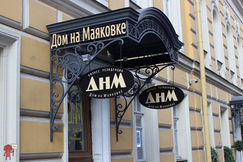Дом на Маяковке