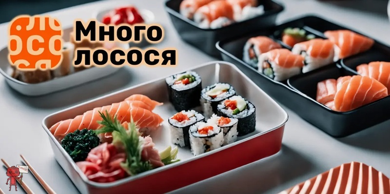 Много лосося