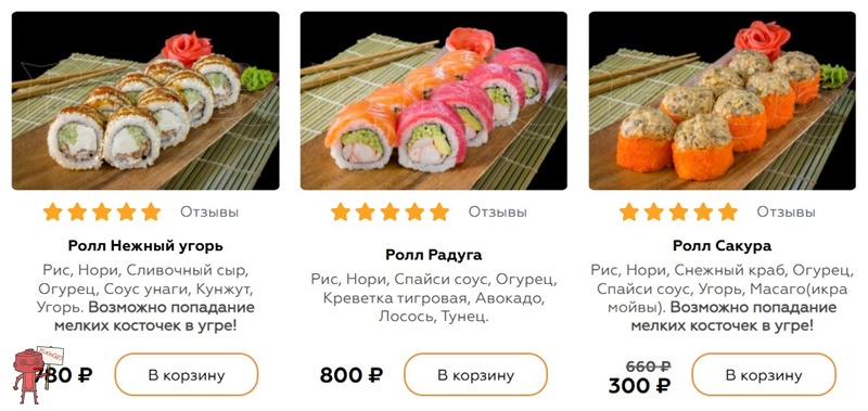 Вкусные Суши