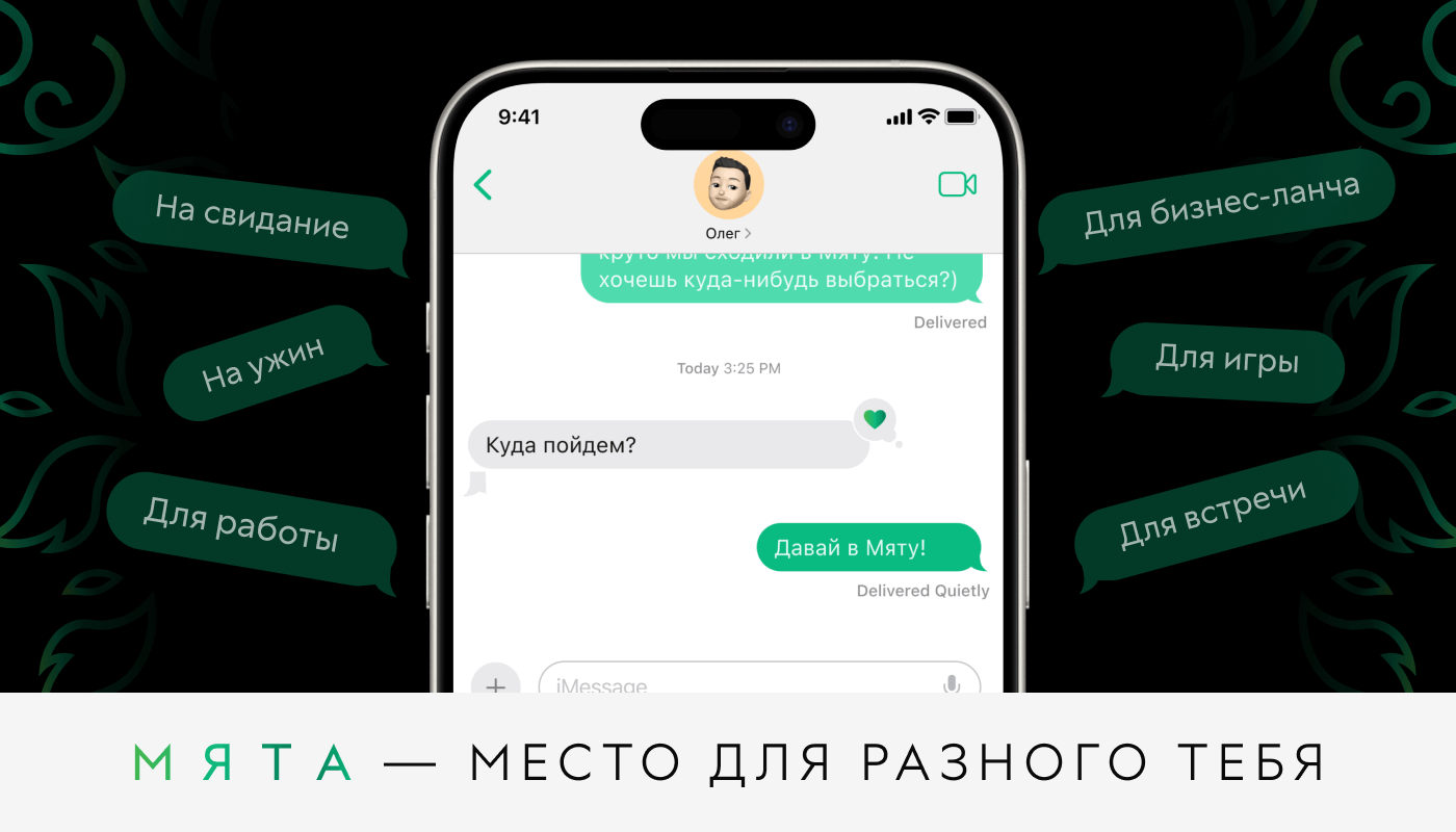 Мята