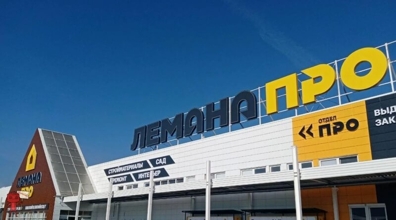 Лемана Про