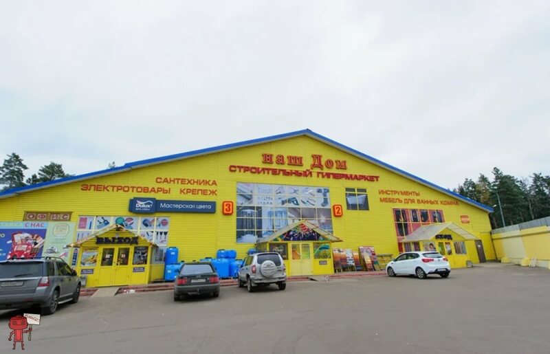 Наш дом