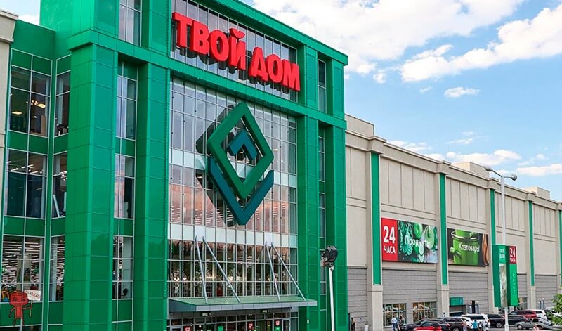 Твой дом