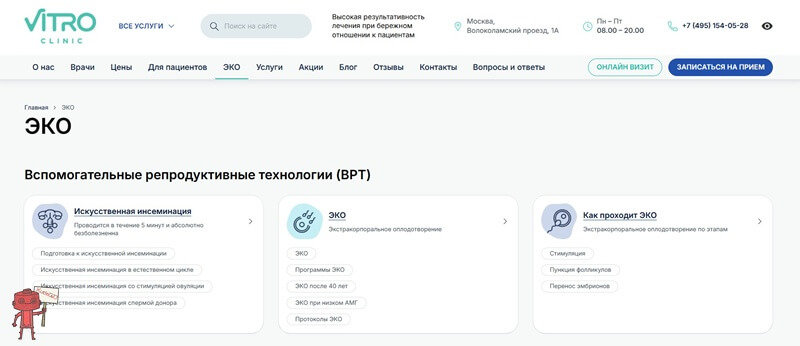 ВитроКлиник